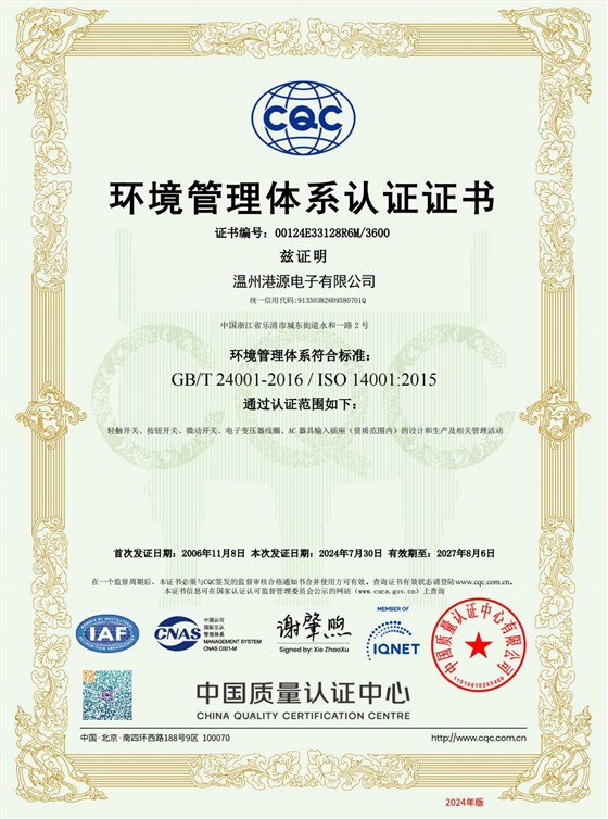 14001環境管理體系證書-正本-中文_00