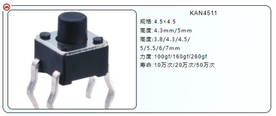 輕觸開關6*6
