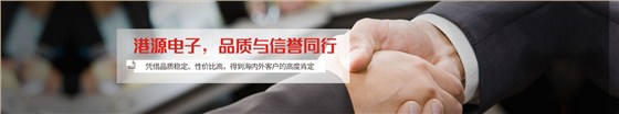 港源電子