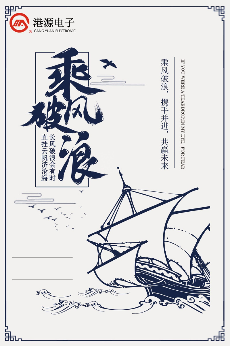 乘風破浪