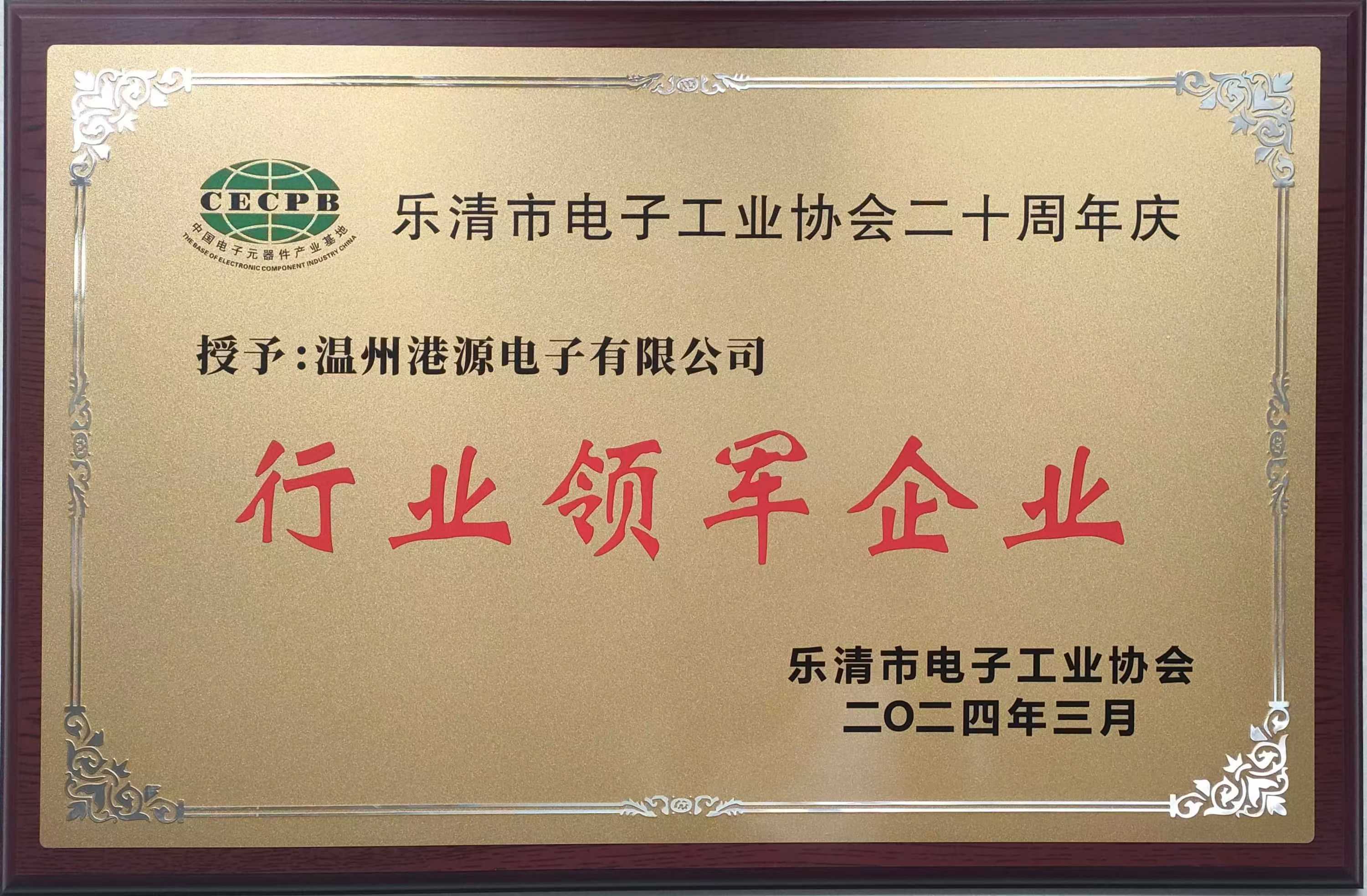 港源行業領軍企業