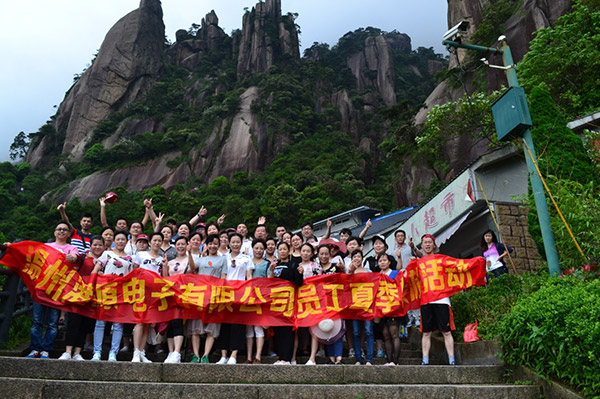 港源公司組織優秀員工赴三清山旅游