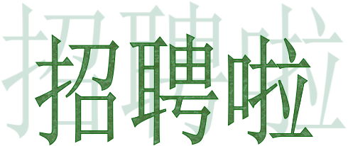 2021年浙江溫州港源電子企業招聘